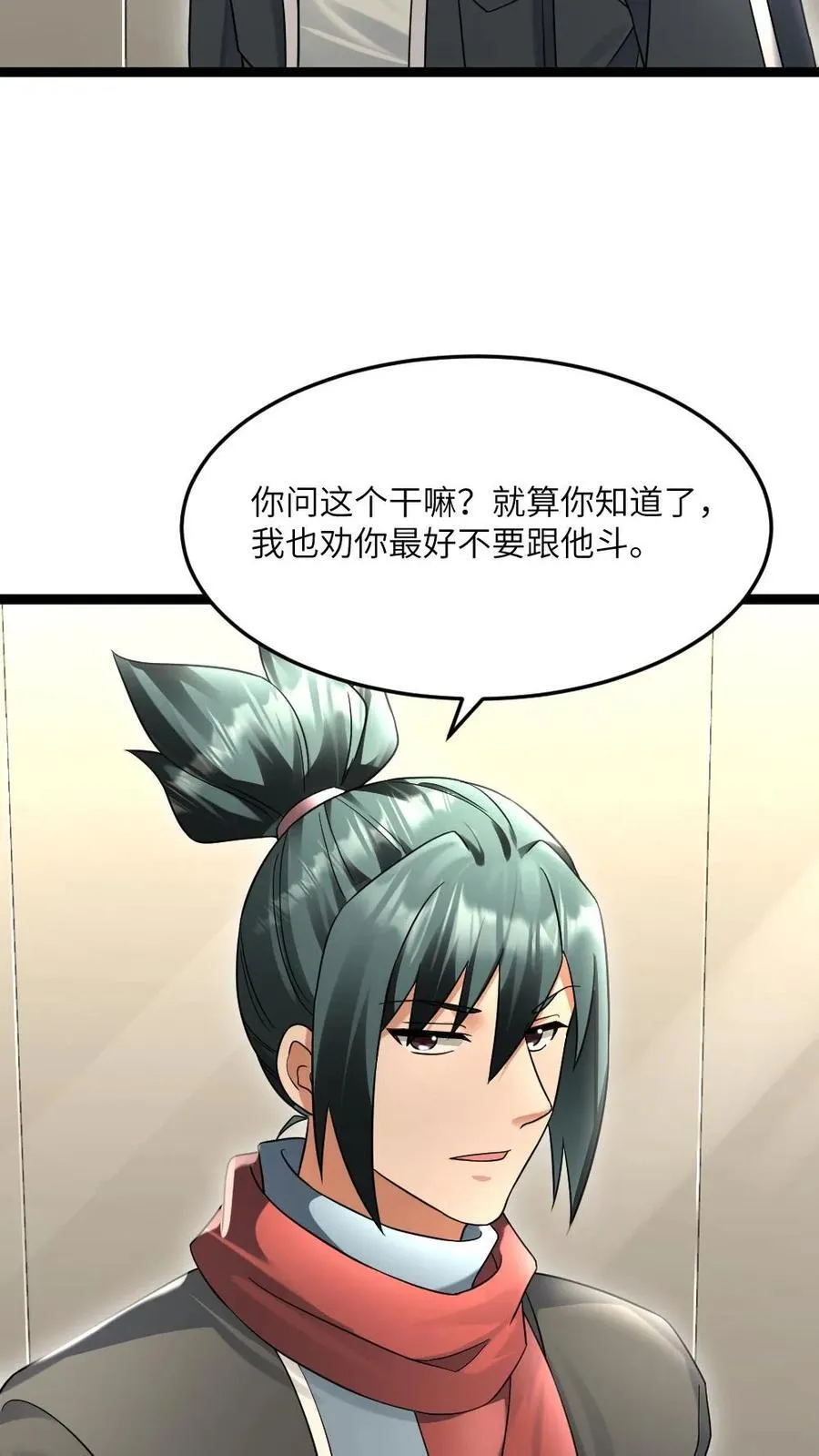 第488话 征召 第4页