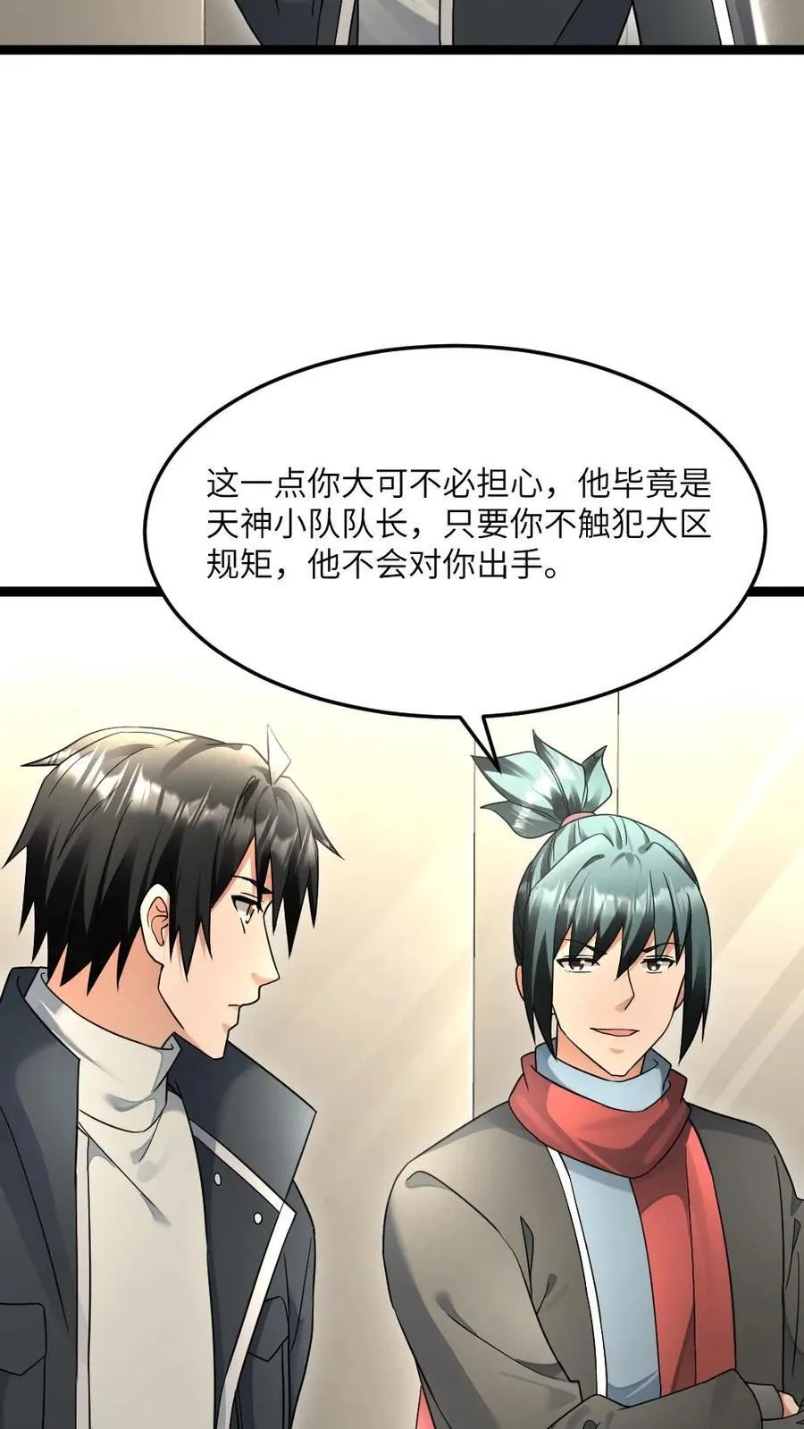 第488话 征召 第6页