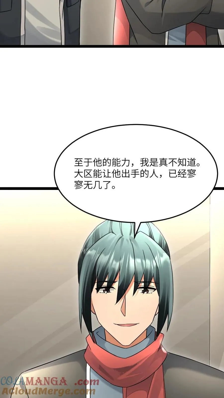 第488话 征召 第7页
