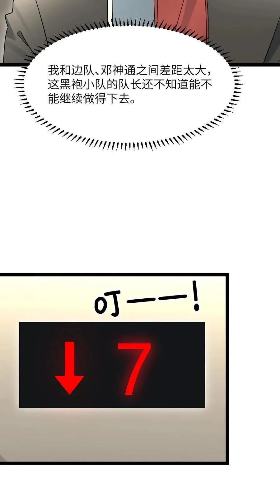 第488话 征召 第8页