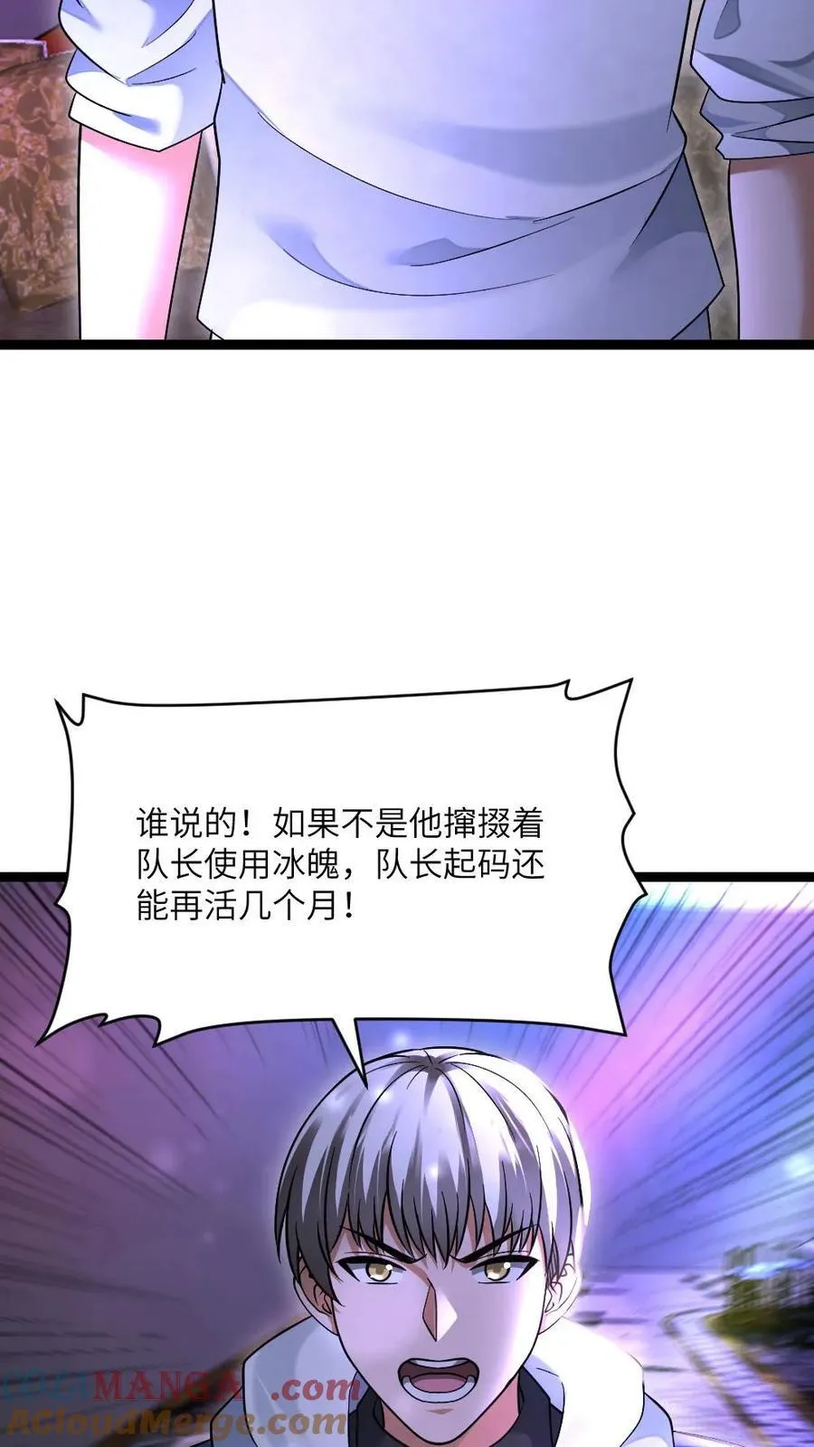 第489话 完了，冲我来的 第21页