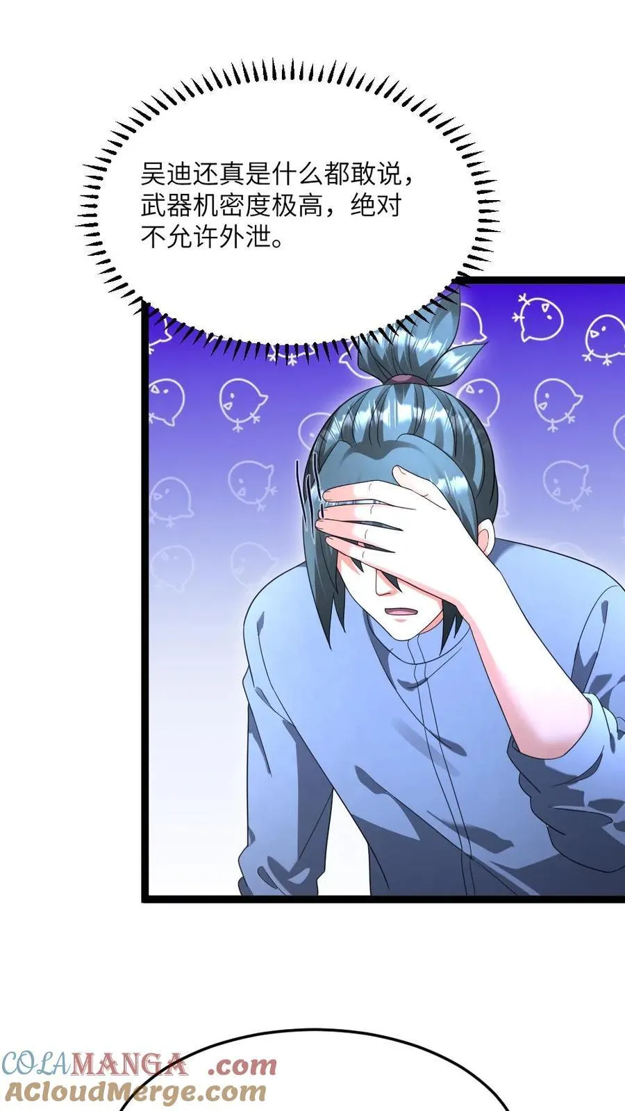 第490话 讨个好彩头 第5页