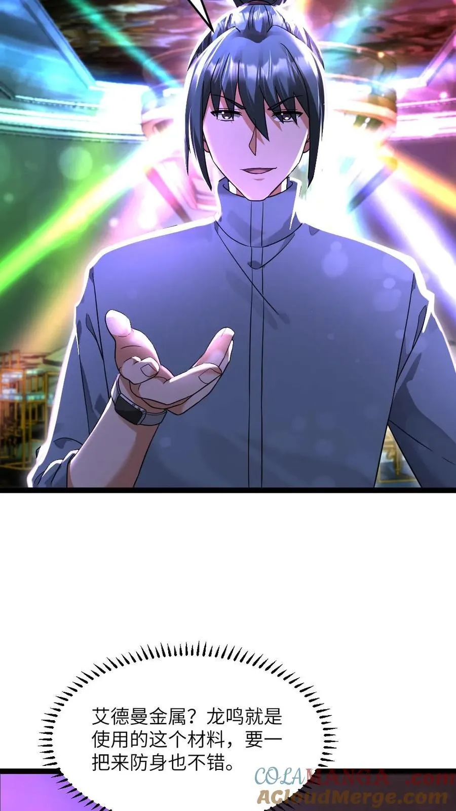 第490话 讨个好彩头 第9页