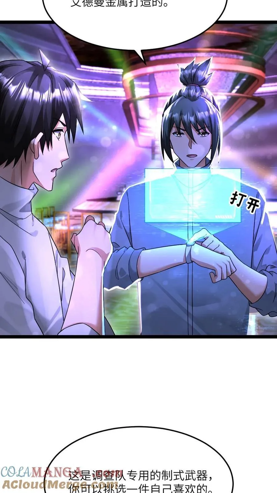 第490话 讨个好彩头 第11页