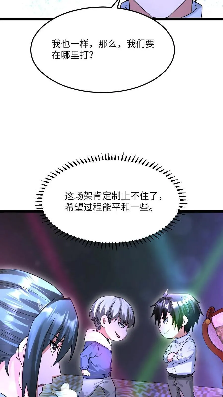 第490话 讨个好彩头 第20页