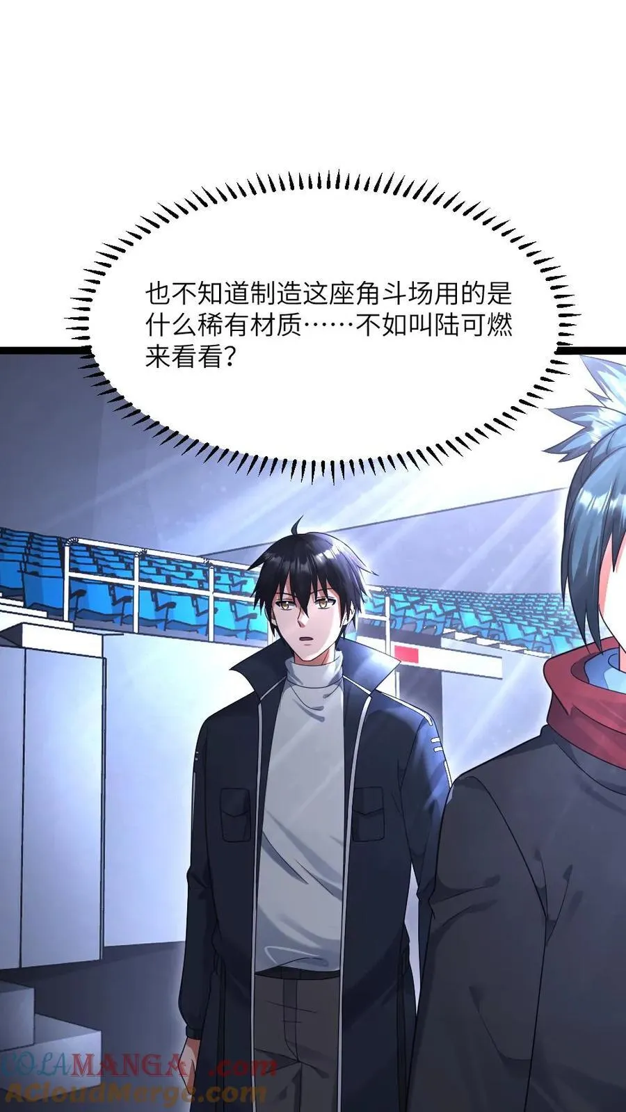 第491话 研究演武场 第3页