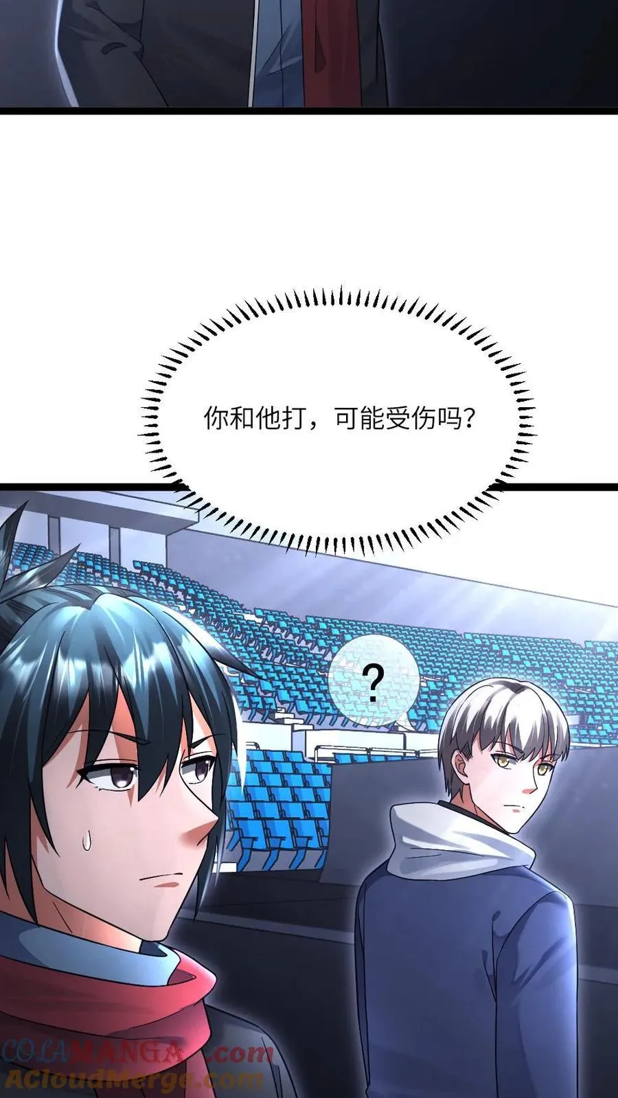 第491话 研究演武场 第7页