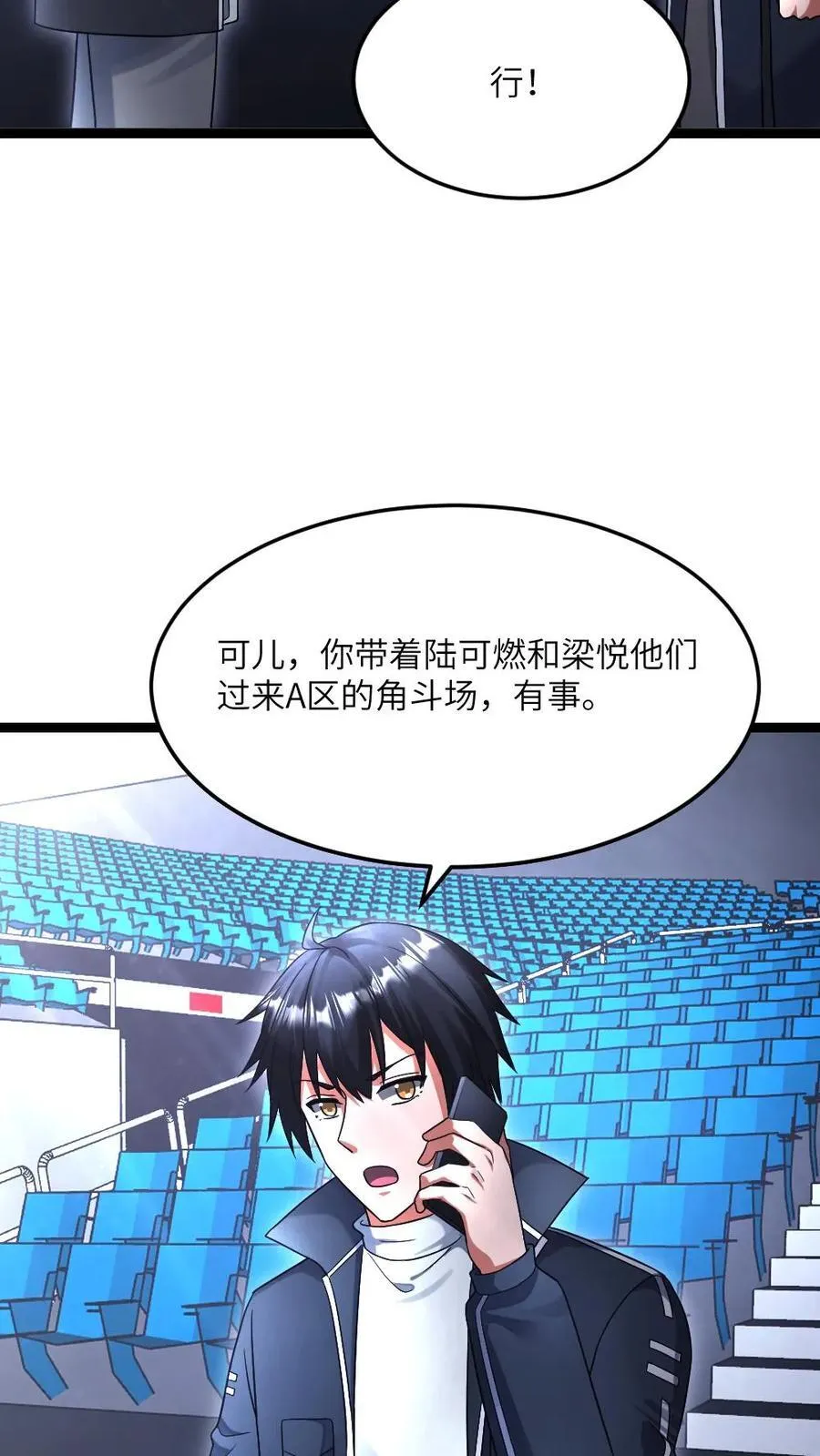 第491话 研究演武场 第10页