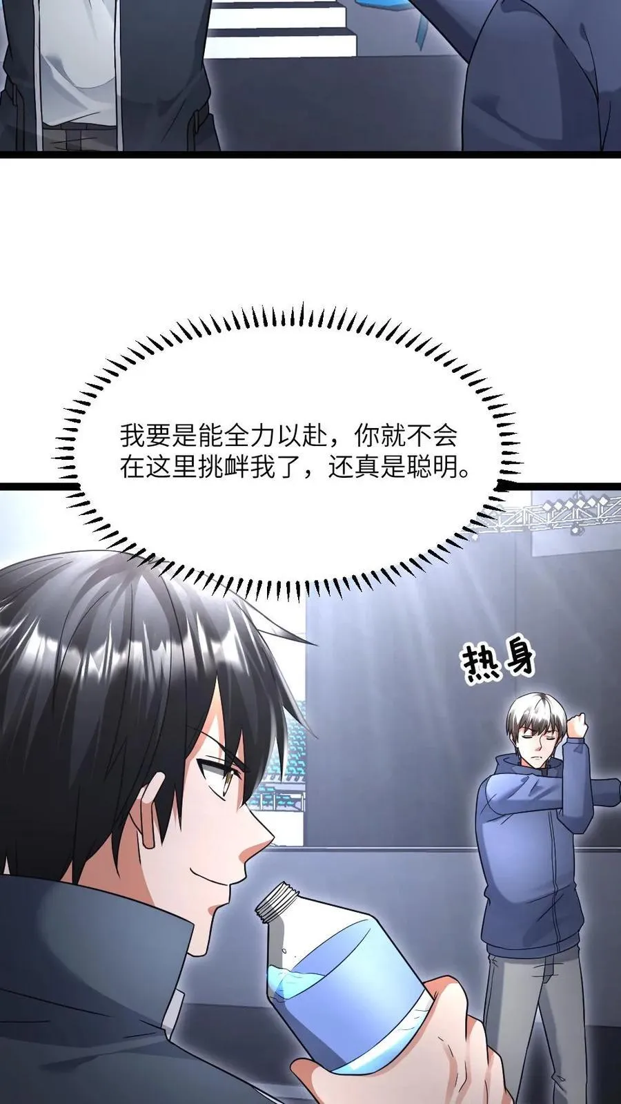 第491话 研究演武场 第14页
