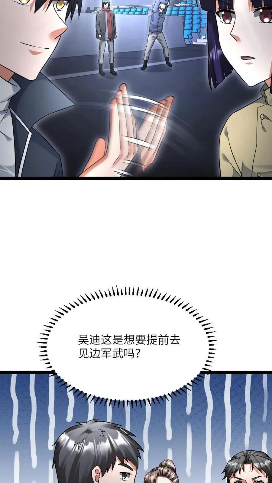 第491话 研究演武场 第18页