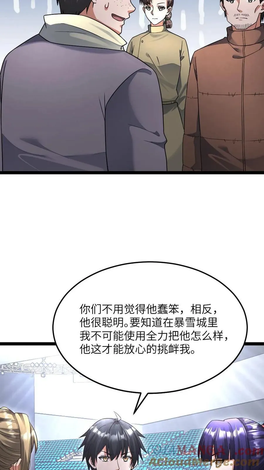 第491话 研究演武场 第19页