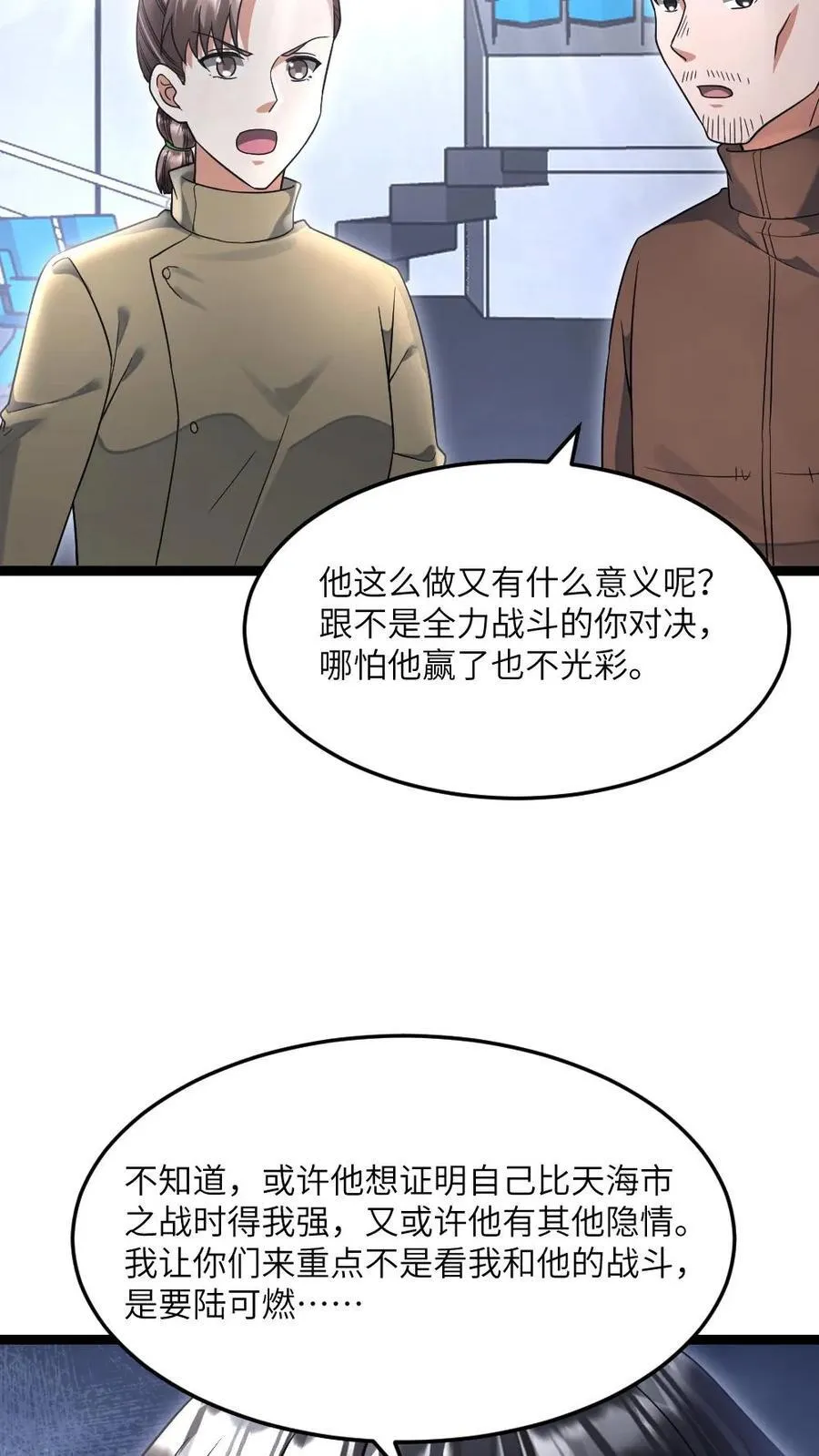 第491话 研究演武场 第22页