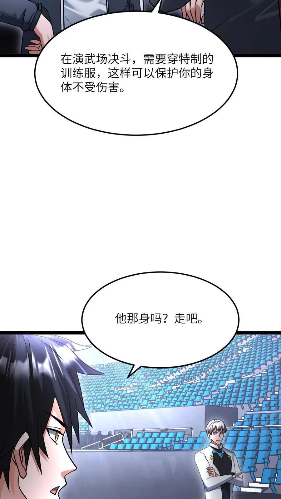 第492话 训练服 第12页
