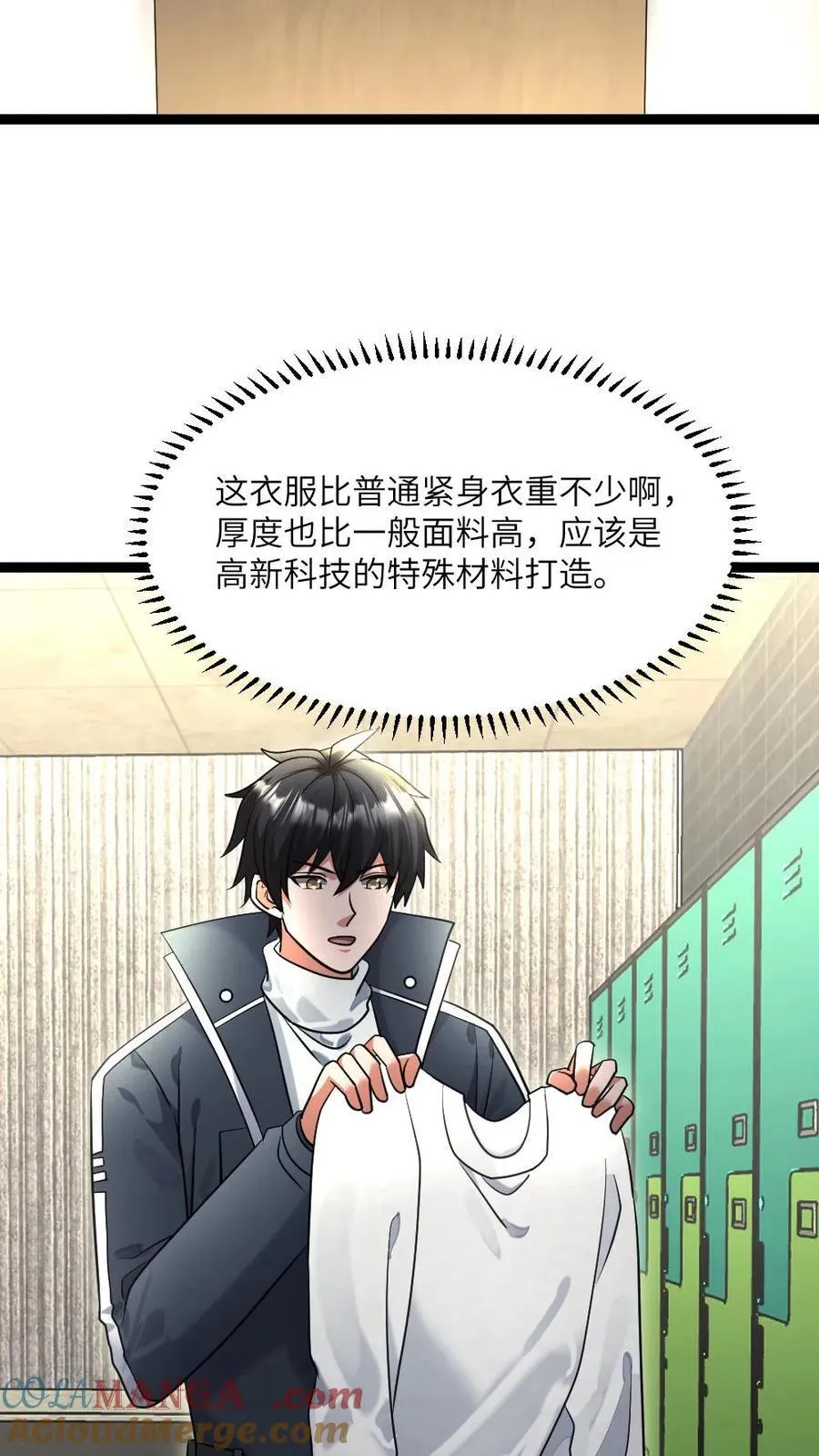 第492话 训练服 第17页