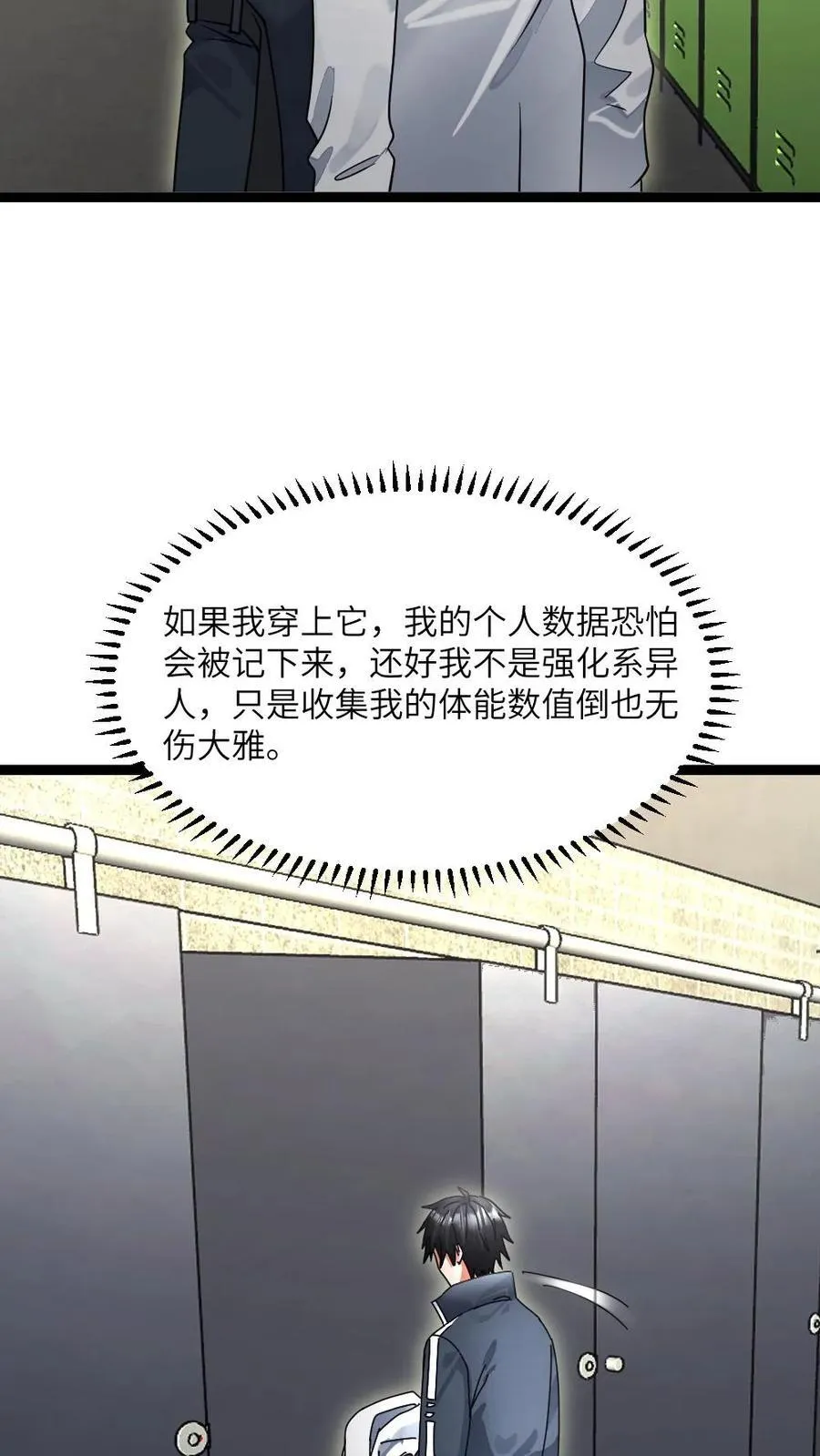 第492话 训练服 第18页