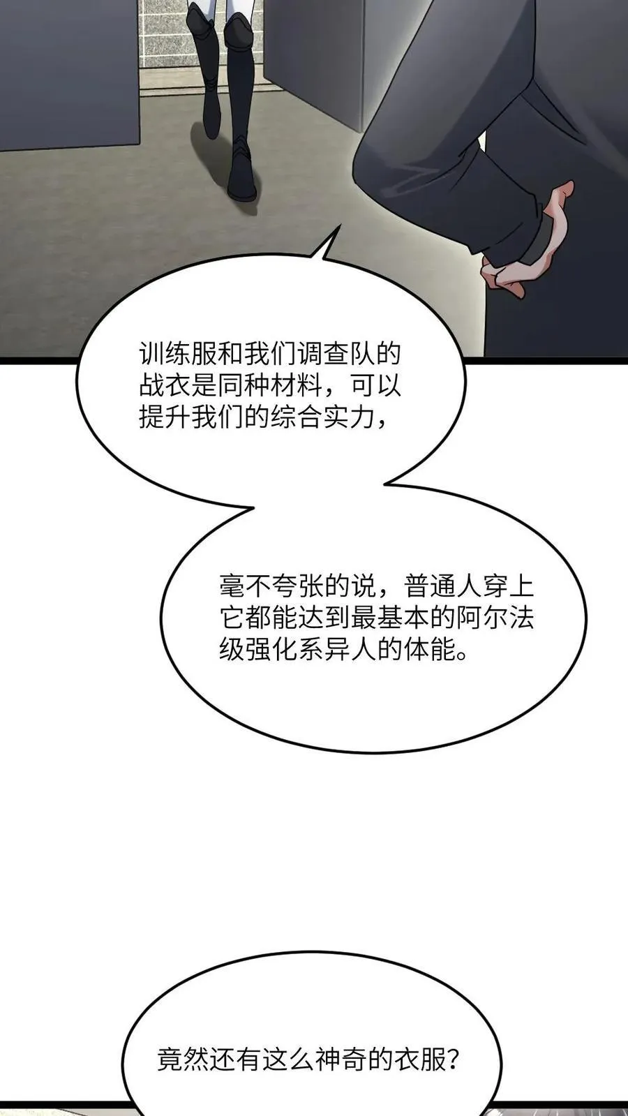 第492话 训练服 第24页