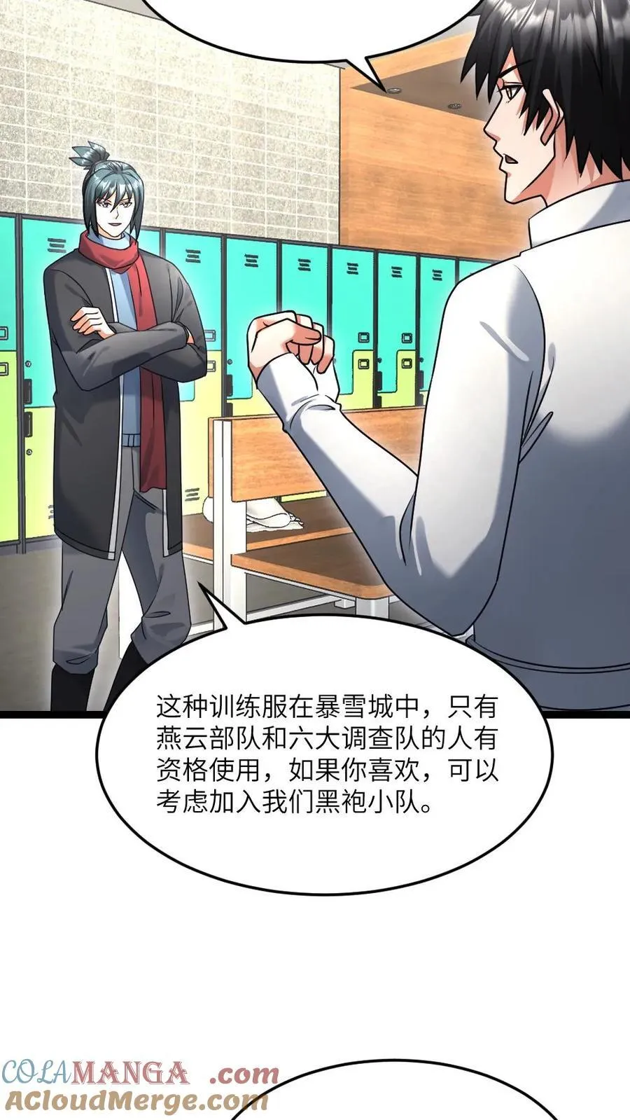 第492话 训练服 第25页