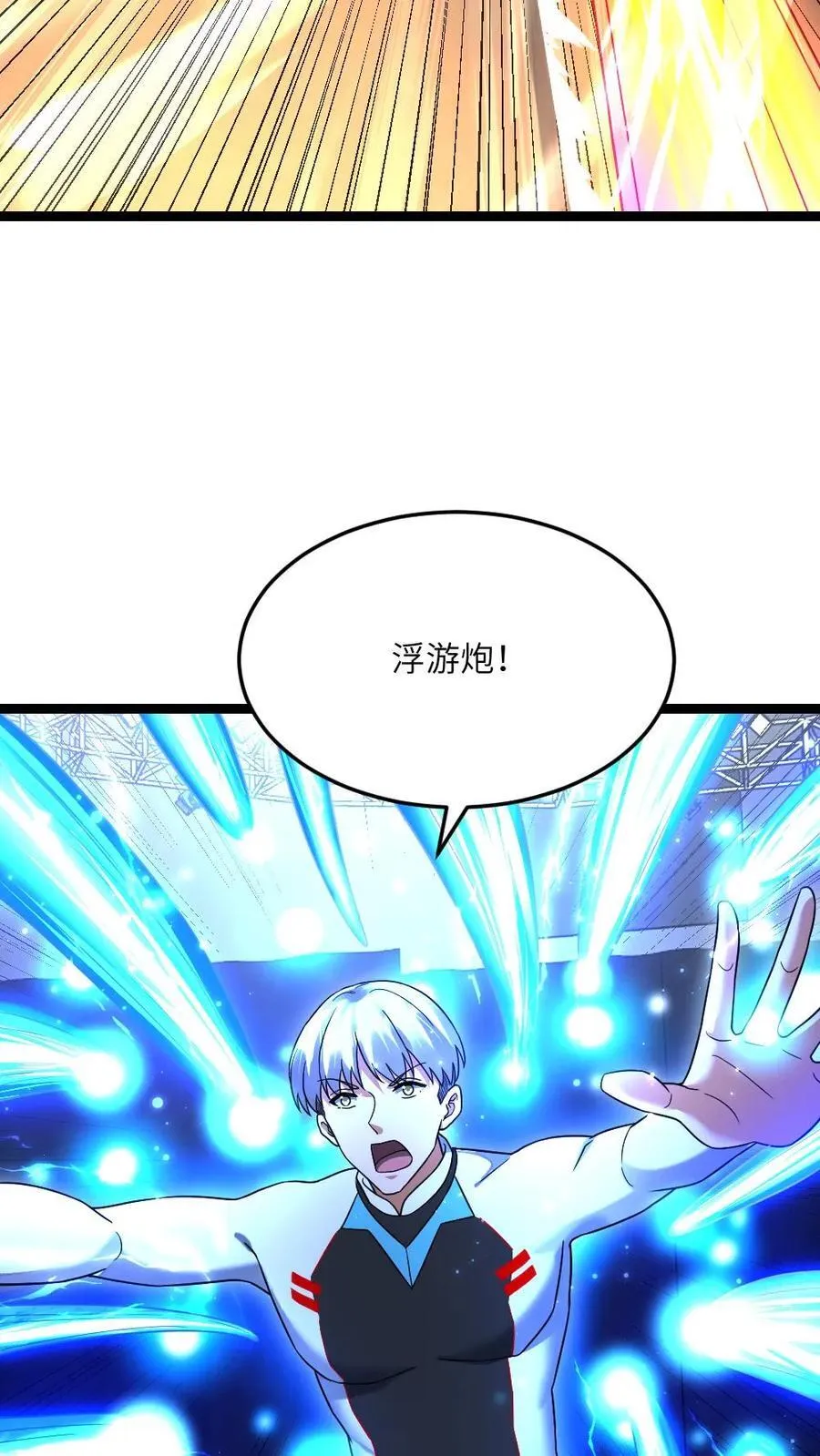 第494话 无死角进攻 第4页