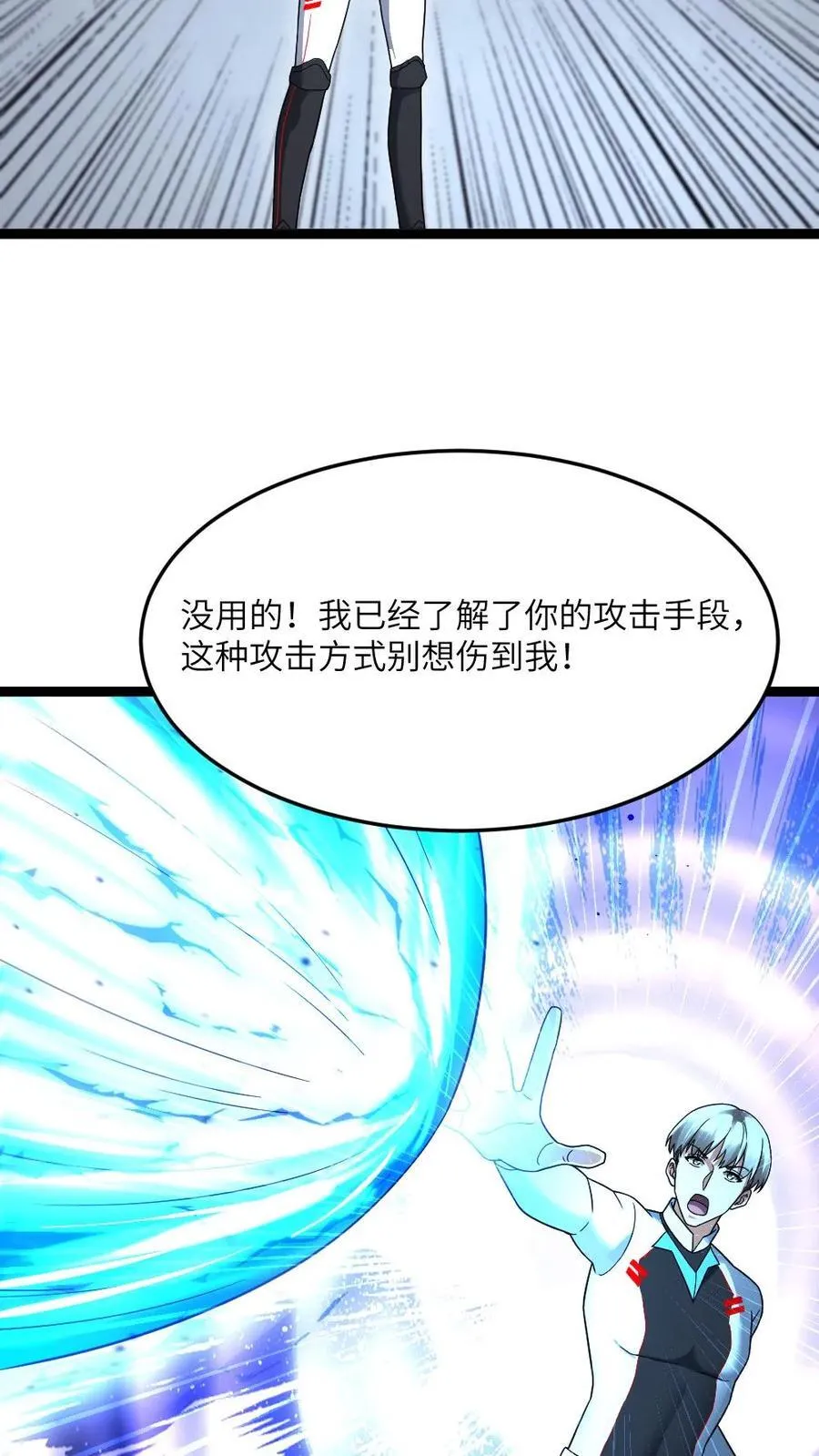 第494话 无死角进攻 第8页