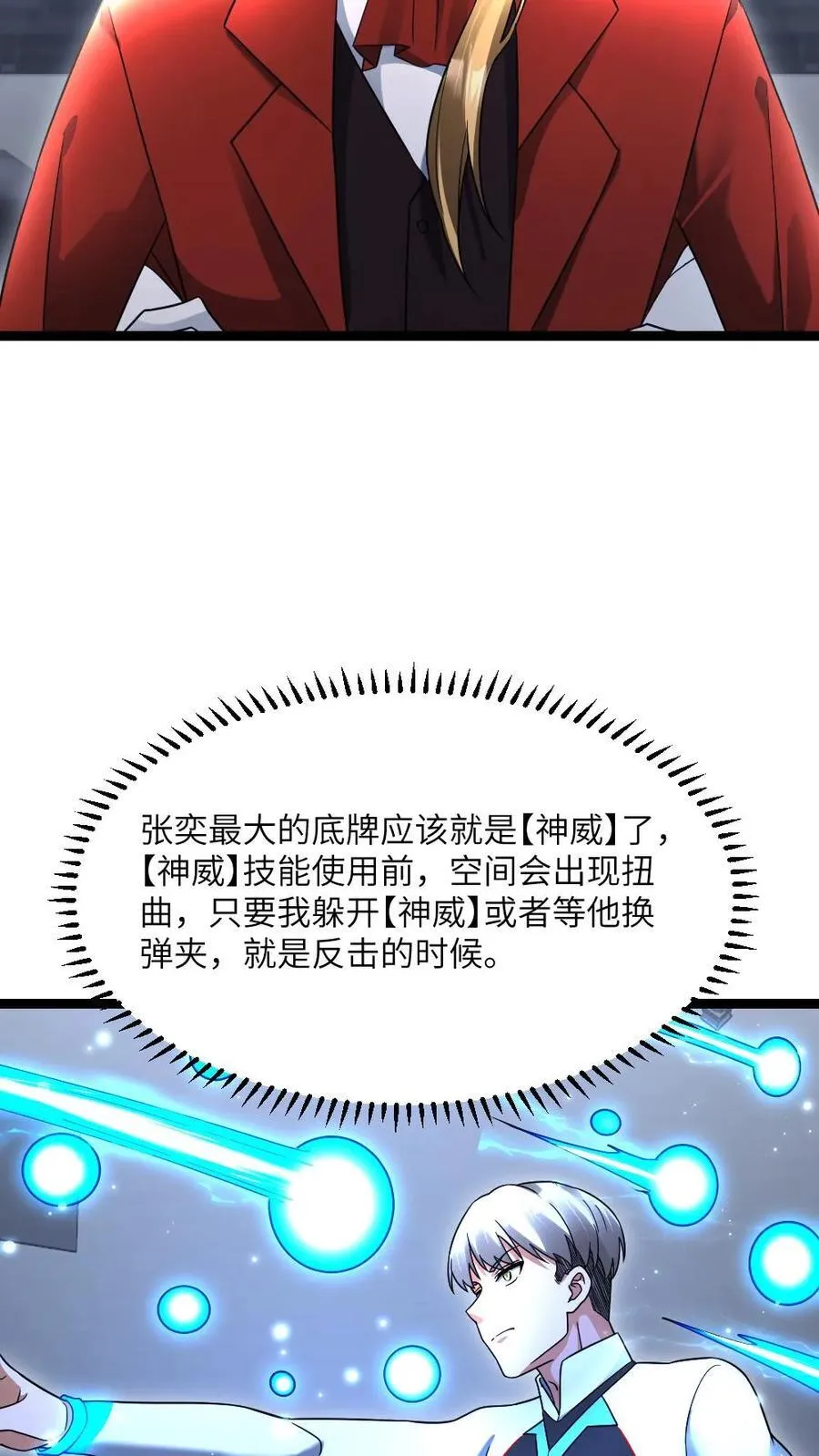 第494话 无死角进攻 第18页