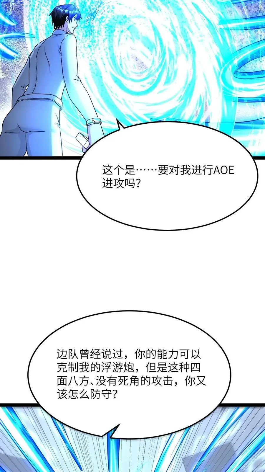 第494话 无死角进攻 第26页