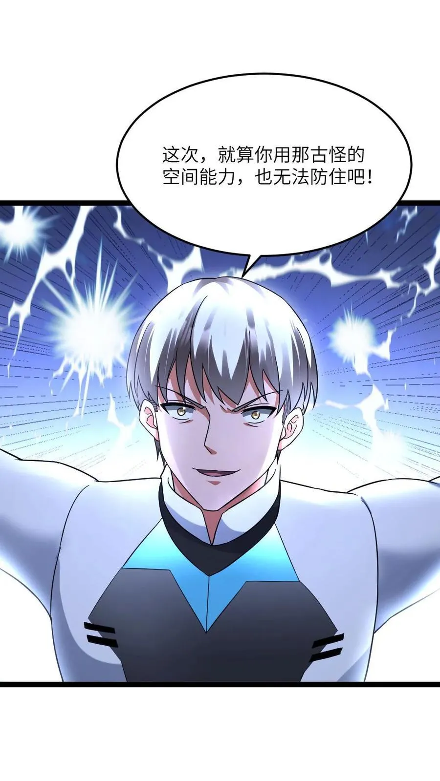 第495话 对付张奕的绝招 第2页