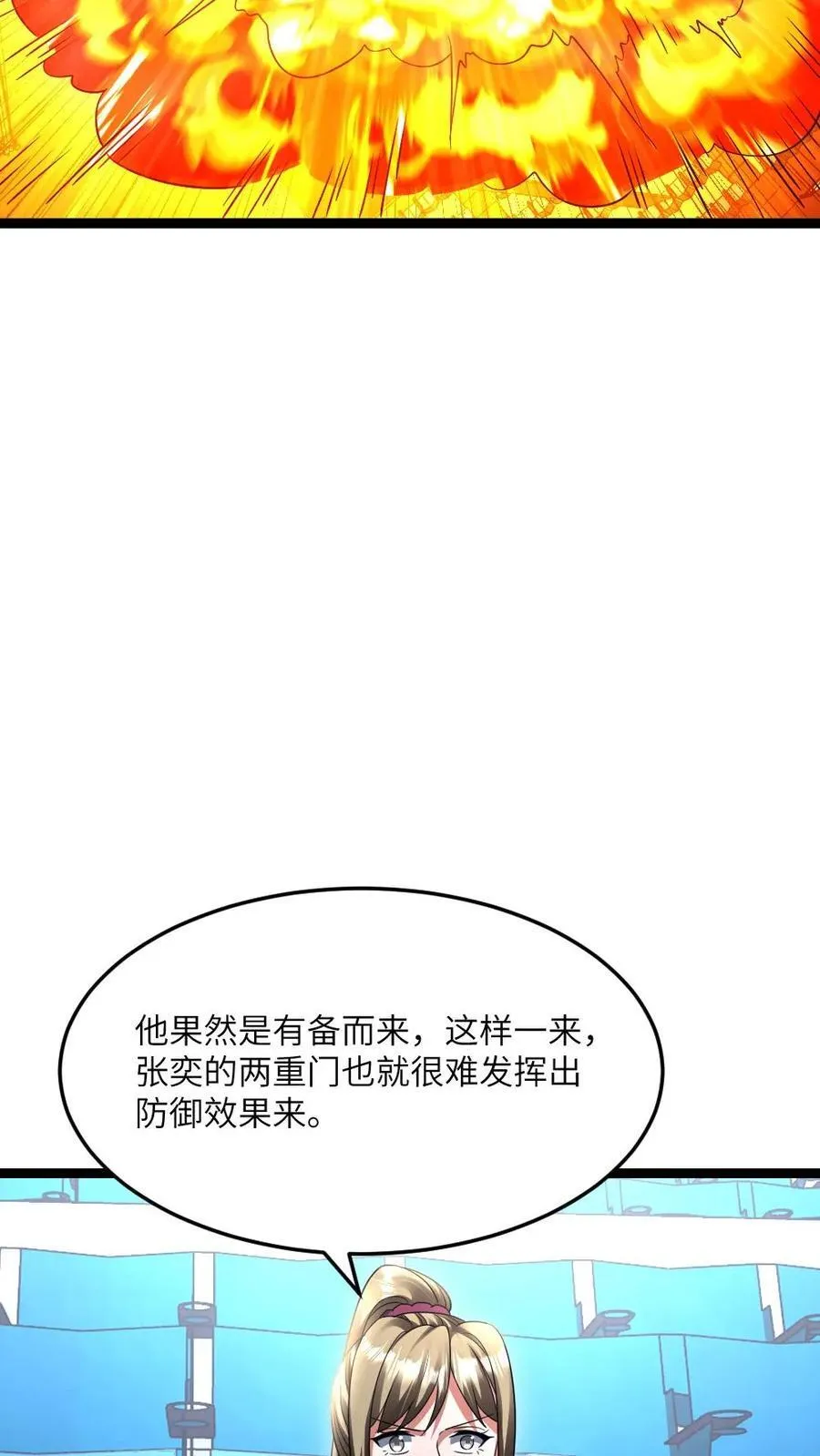 第495话 对付张奕的绝招 第6页