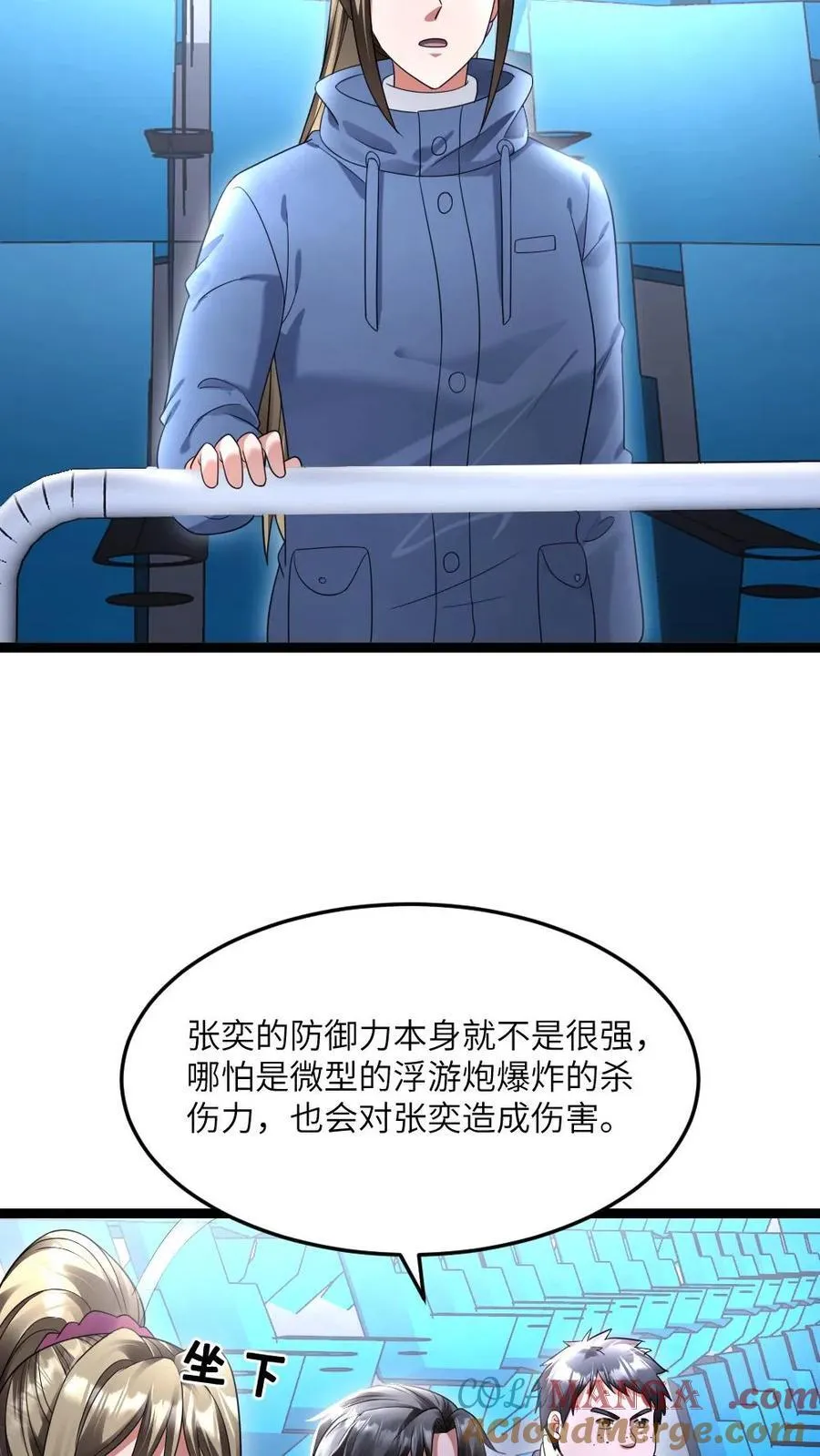 第495话 对付张奕的绝招 第7页