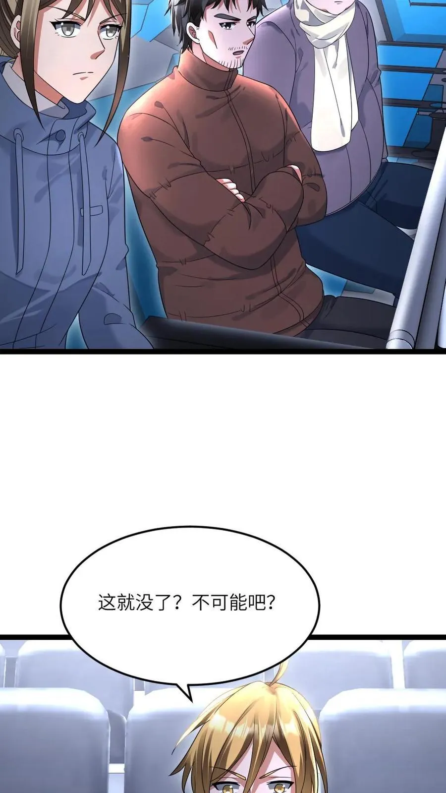 第495话 对付张奕的绝招 第8页