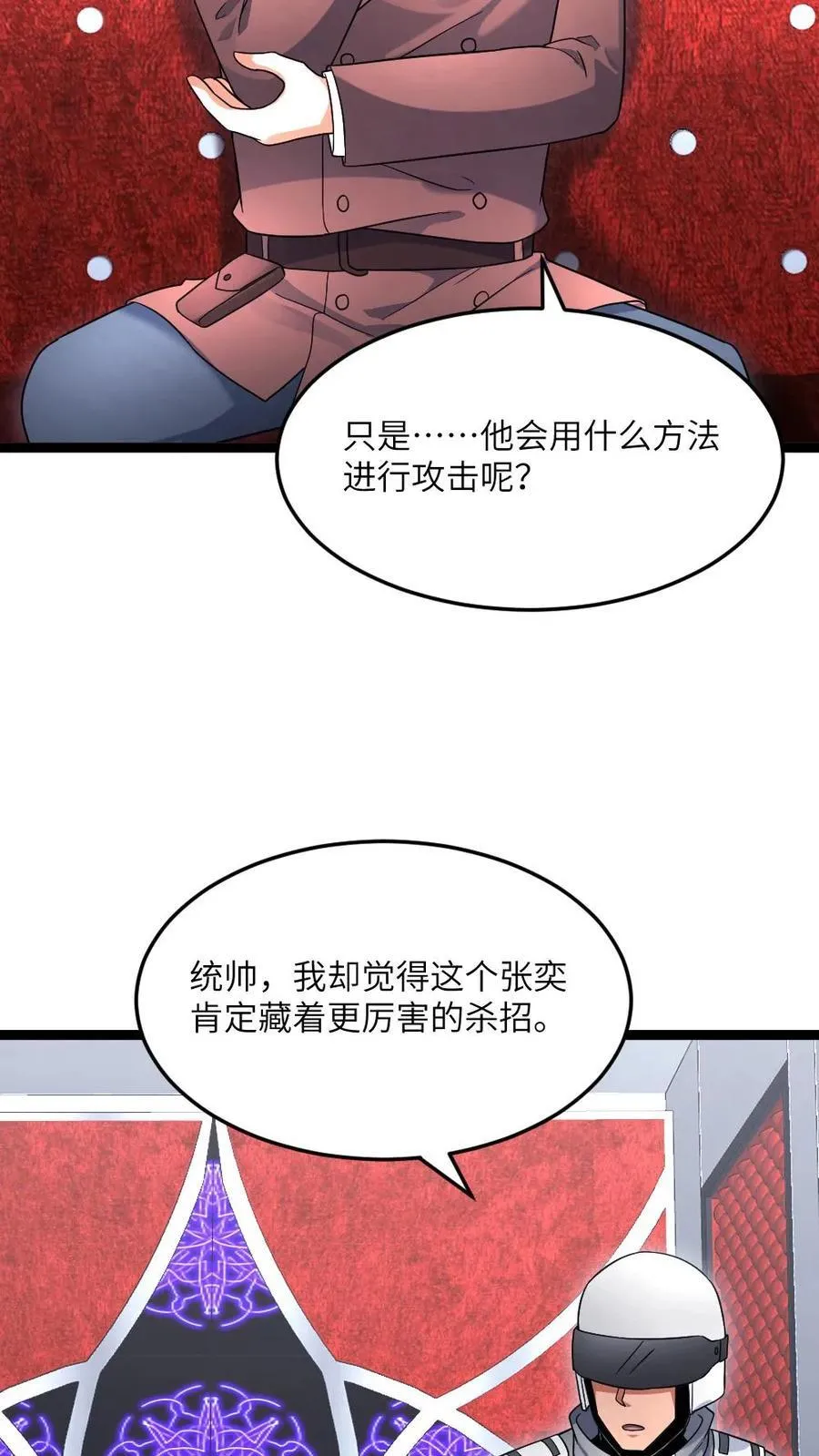第495话 对付张奕的绝招 第16页