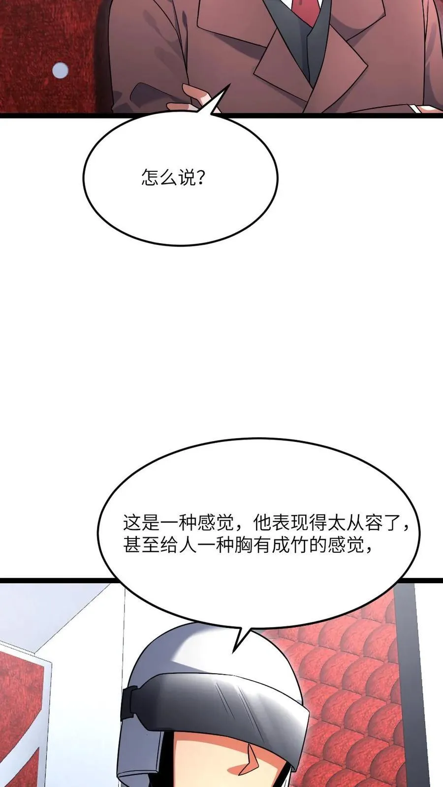 第495话 对付张奕的绝招 第18页