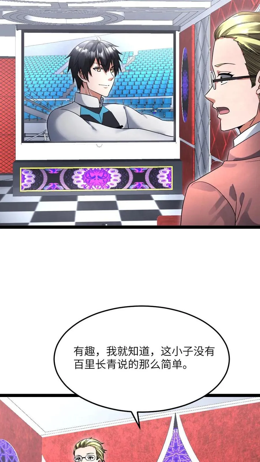 第495话 对付张奕的绝招 第20页