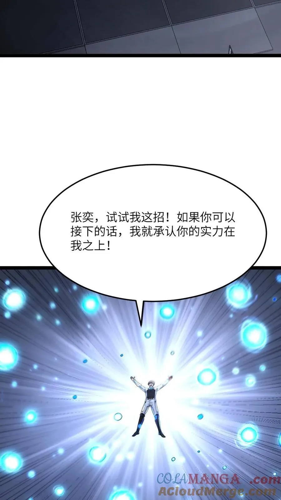 第495话 对付张奕的绝招 第27页