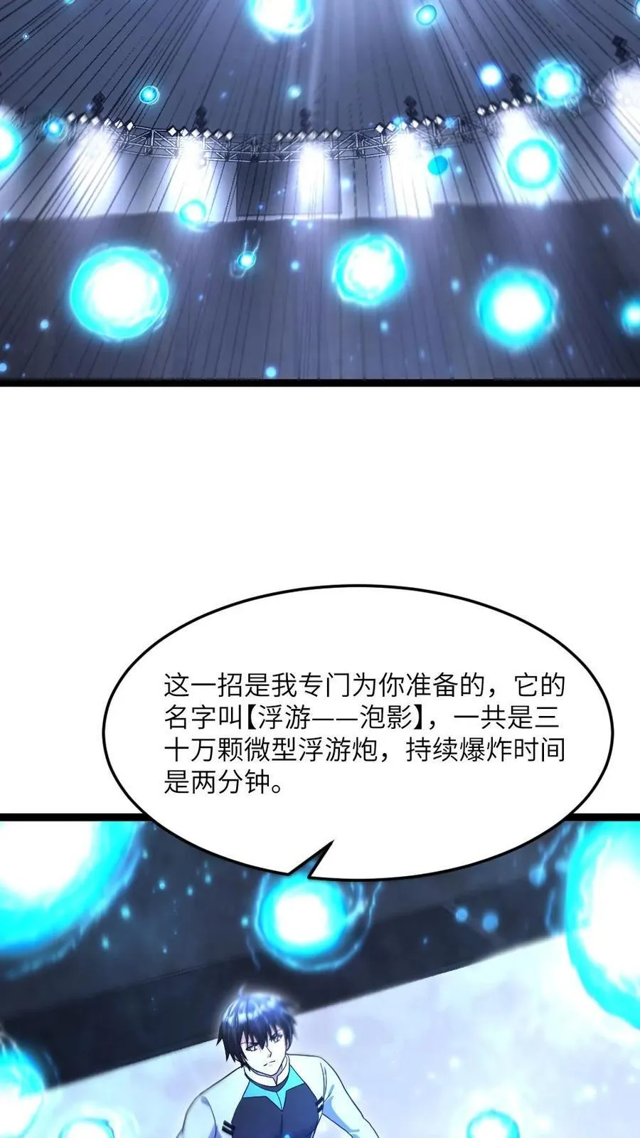 第495话 对付张奕的绝招 第28页