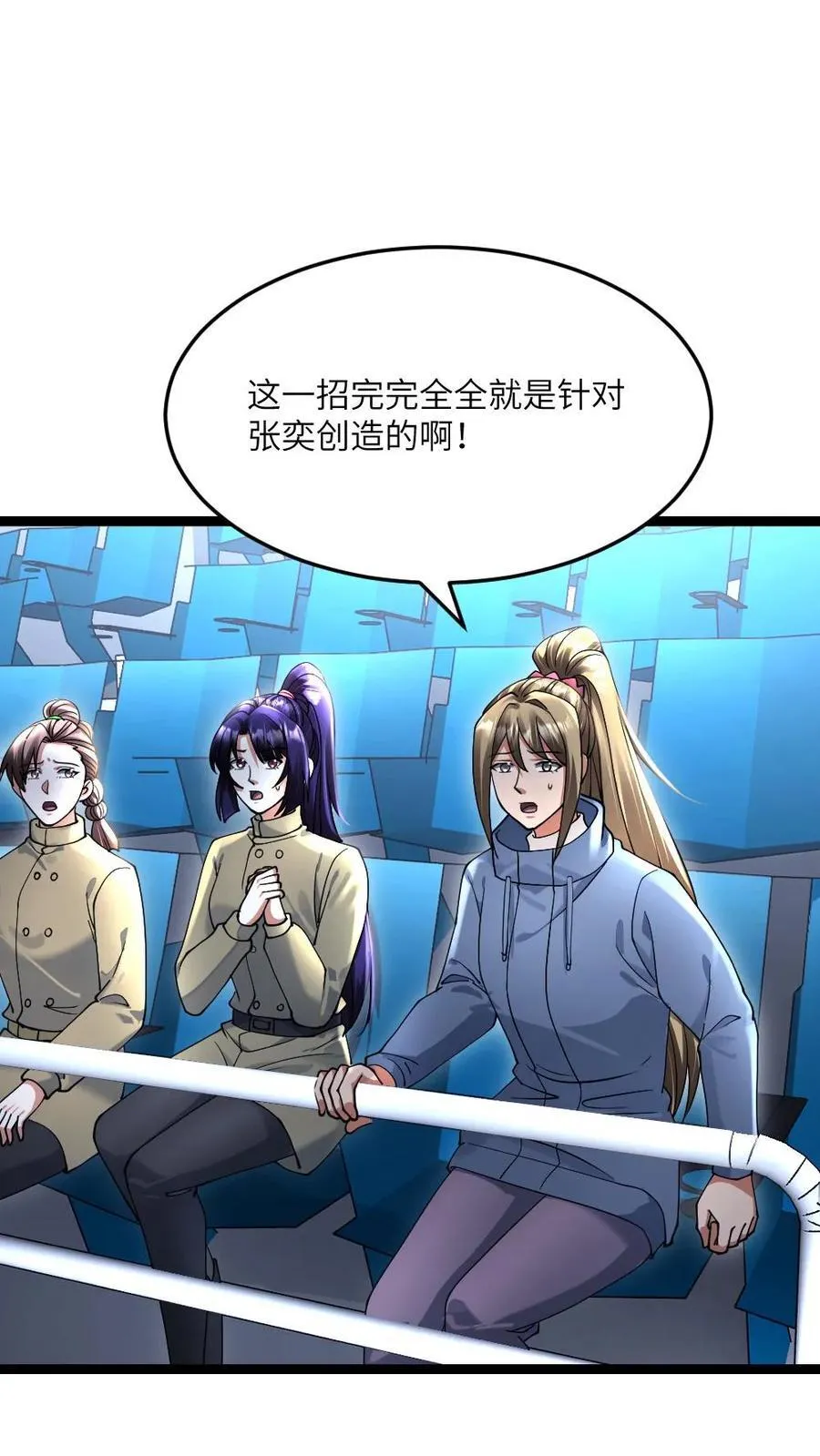 第496话 绝对防御 第4页