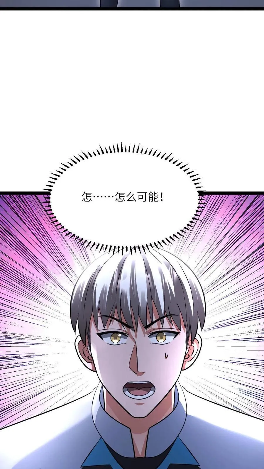 第496话 绝对防御 第6页
