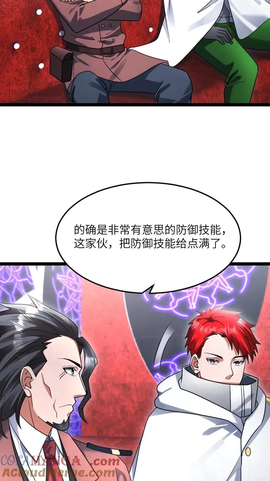 第496话 绝对防御 第11页