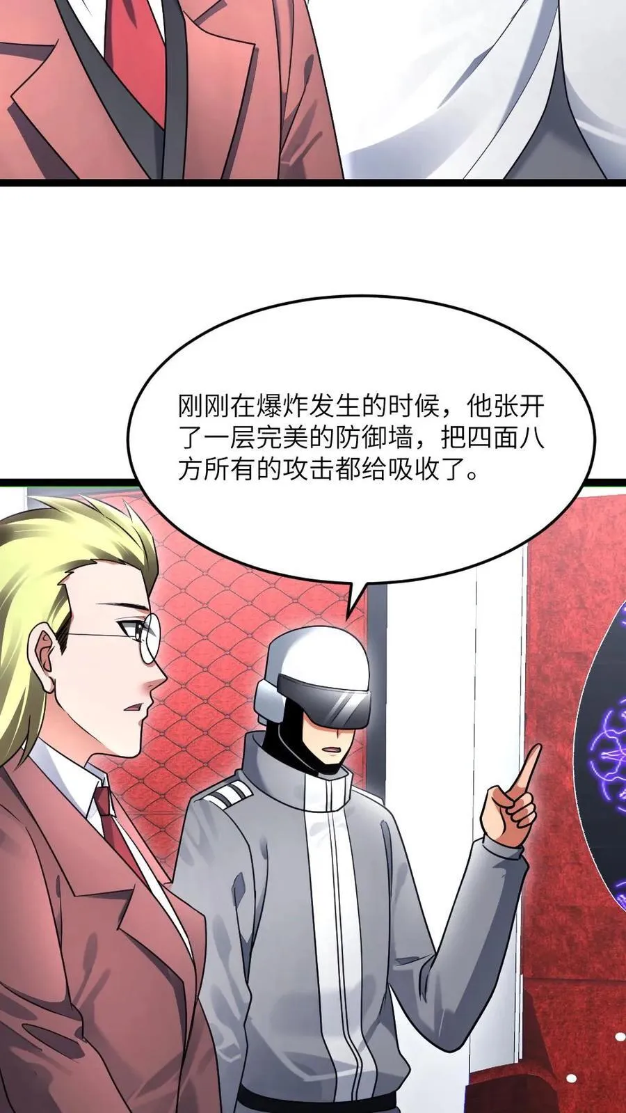 第496话 绝对防御 第12页