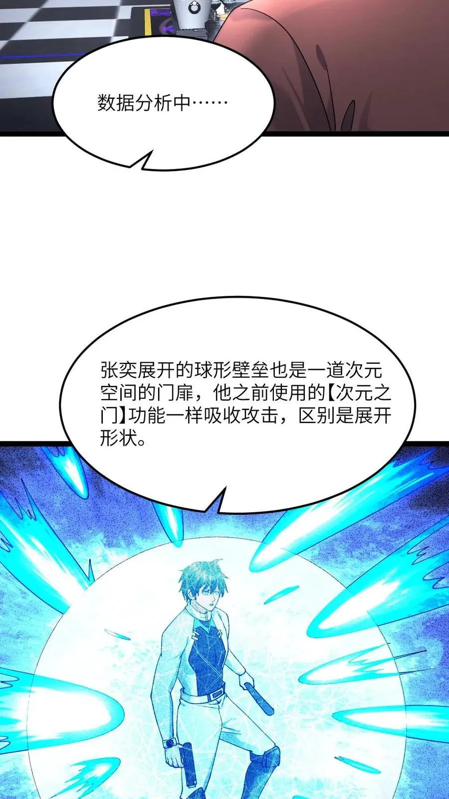 第496话 绝对防御 第14页