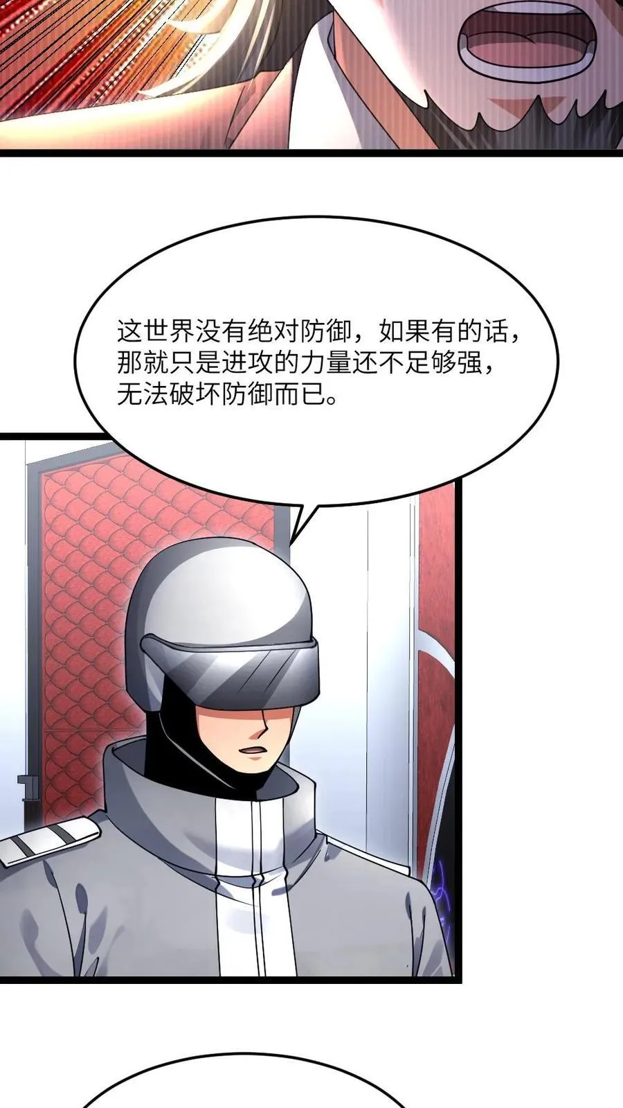 第496话 绝对防御 第16页