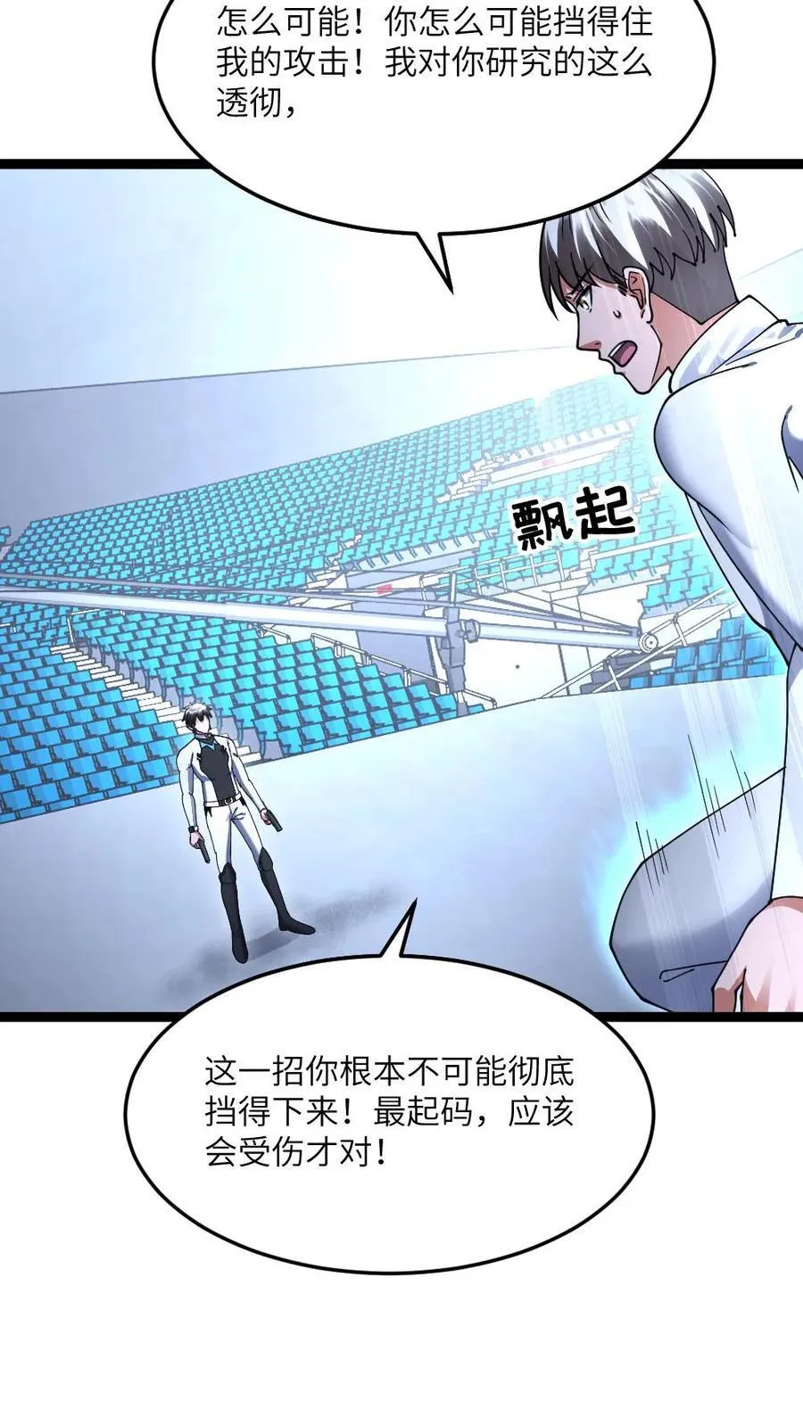 第496话 绝对防御 第18页