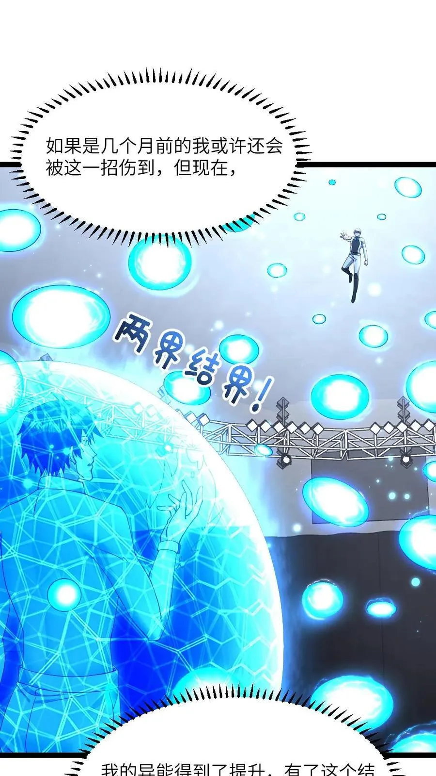 第496话 绝对防御 第20页