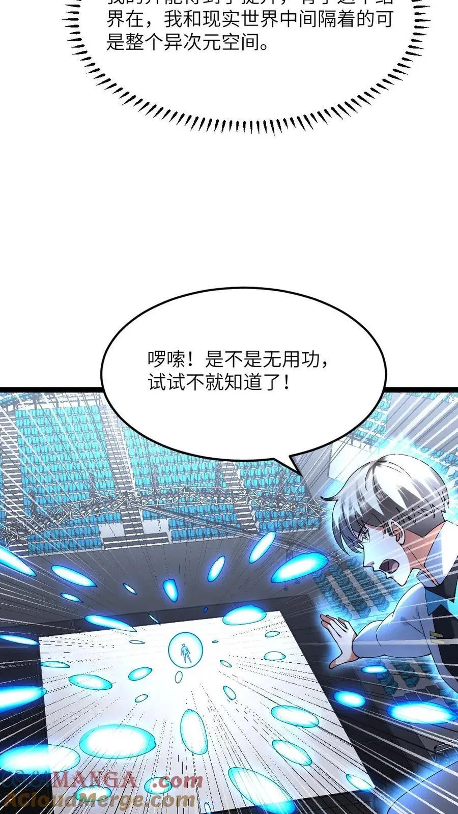 第496话 绝对防御 第21页