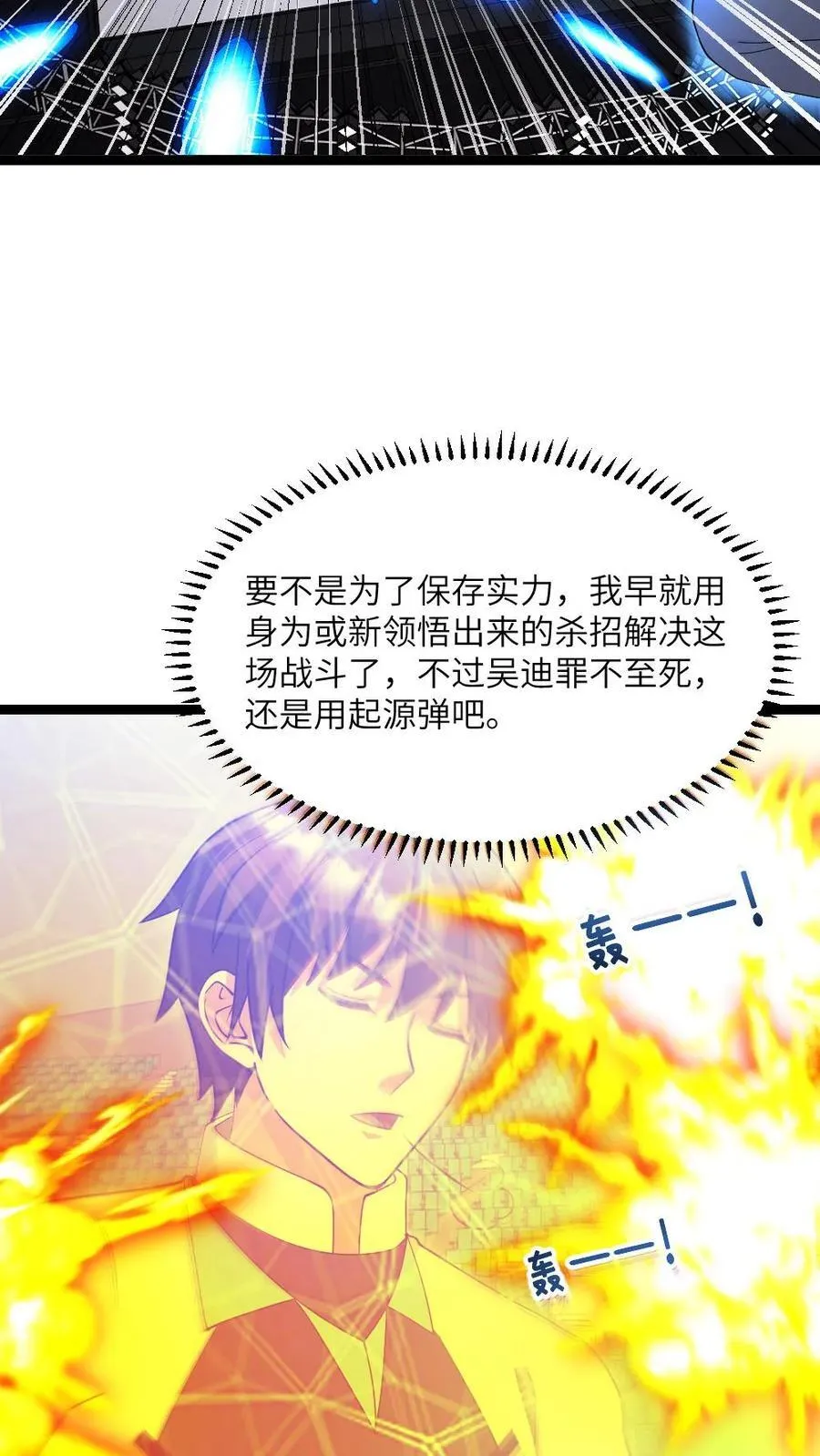 第496话 绝对防御 第22页