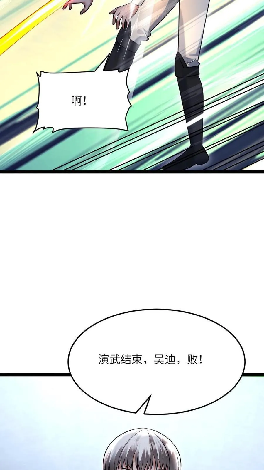 第496话 绝对防御 第26页