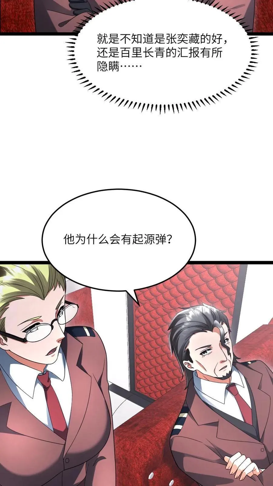 第497话 张奕化身香饽饽 第10页