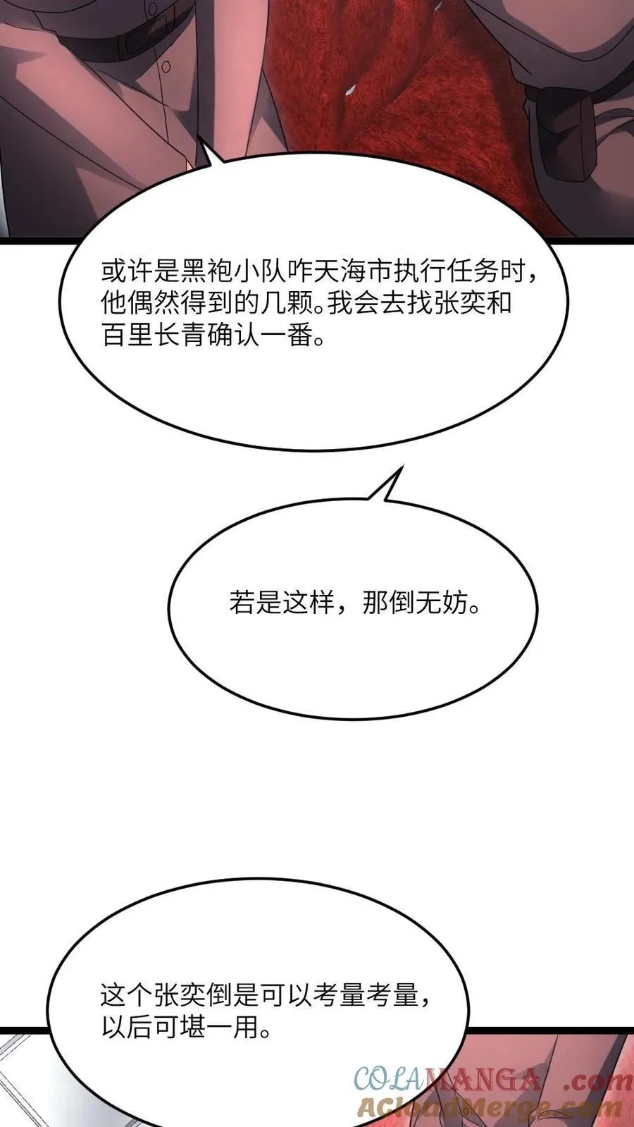 第497话 张奕化身香饽饽 第11页