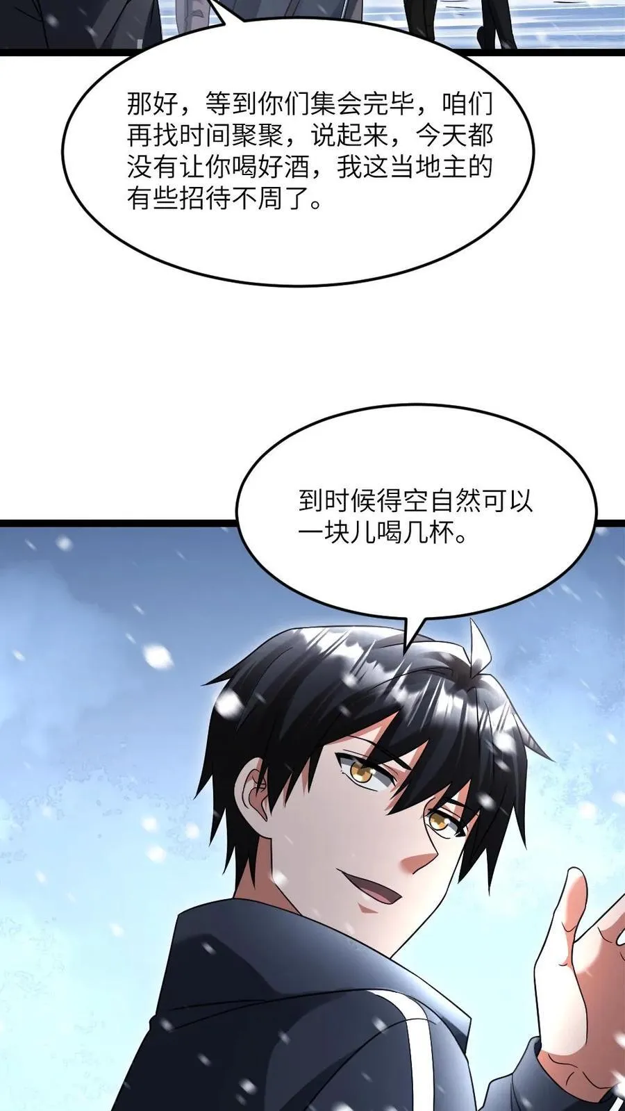 第498话 拉拢 第8页
