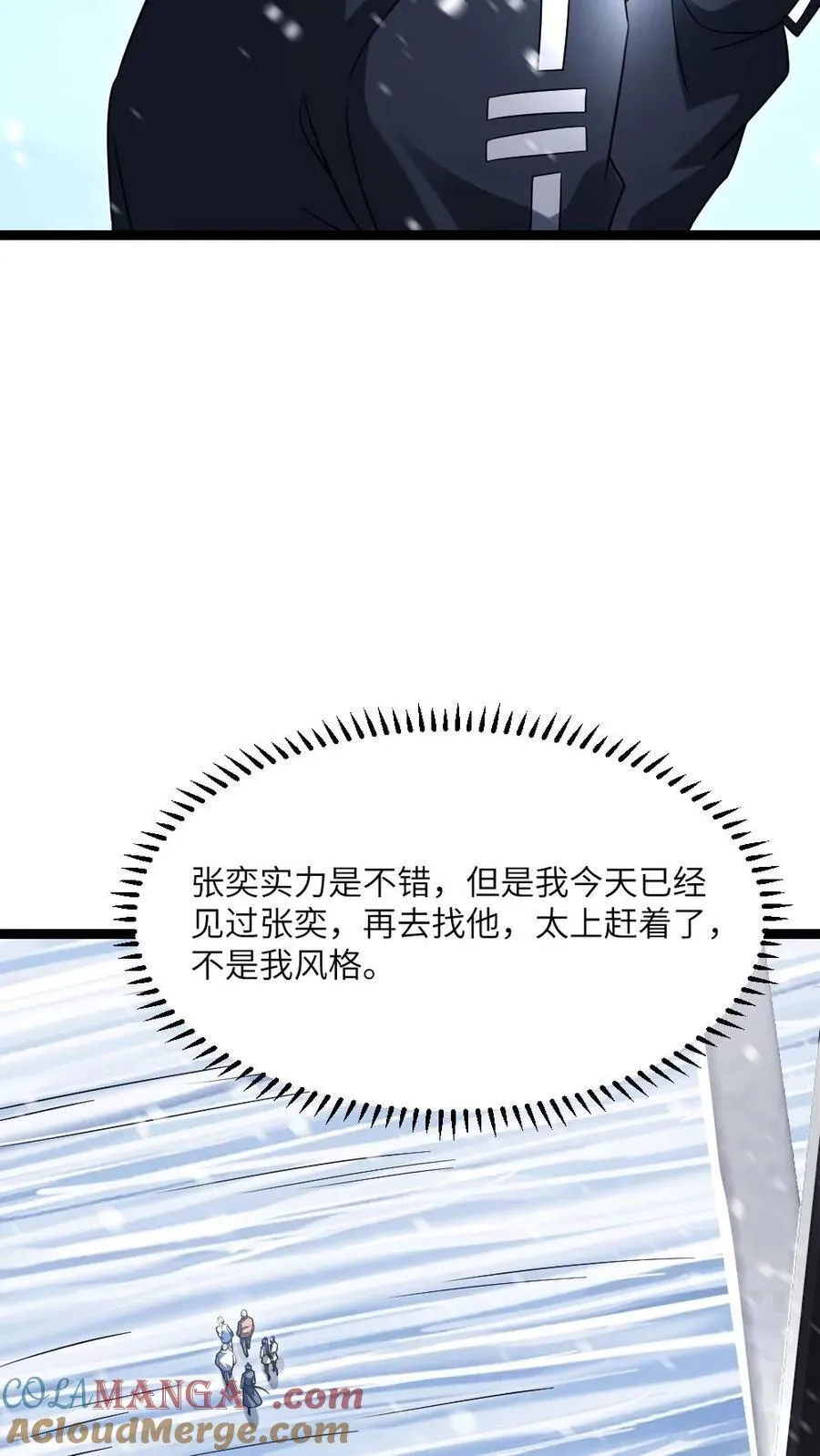 第498话 拉拢 第9页