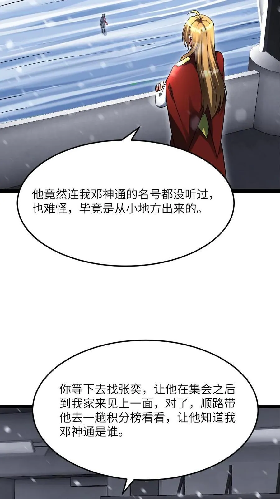 第498话 拉拢 第10页